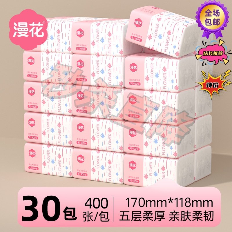 漫花家用400张实惠抽纸整箱纸巾5层面巾纸原木浆卫生纸加厚餐巾纸,洗护清洁剂/卫生巾/纸/香薰,抽纸,淘宝优惠券,粉丝福利购,淘宝优惠卷