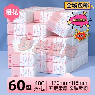 漫花整箱抽纸400张*60包实惠餐巾纸家用面巾纸巾加厚清洁卫生纸