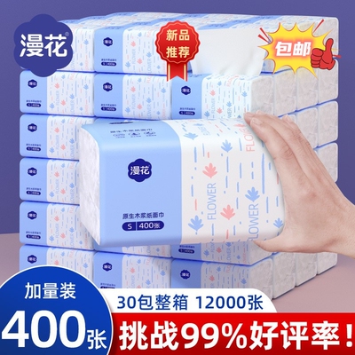 漫花400张抽纸加厚整箱餐巾纸家