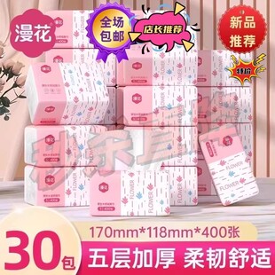 漫花整箱加厚400张抽纸大包装30包餐巾纸巾家用卫生纸原木面巾纸