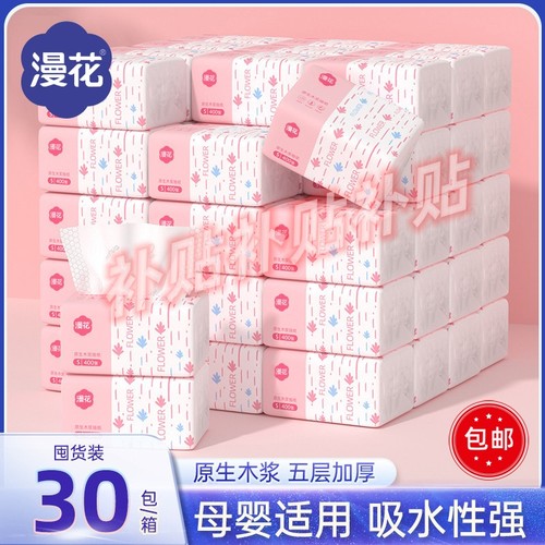 漫花400张整箱批发小包餐巾纸家用实惠装卫生面巾纸婴儿抽纸巾