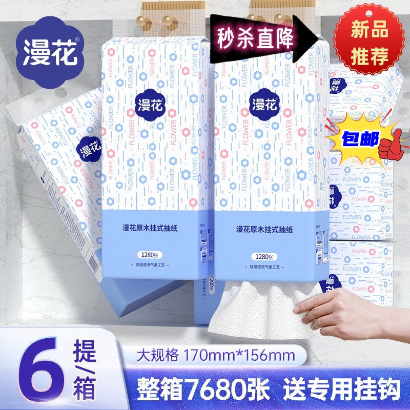 漫花挂式抽纸大箱1280张家用面巾