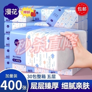 漫花实惠装400张抽纸厕用卫生纸原木面巾纸加厚餐巾纸家用纸巾