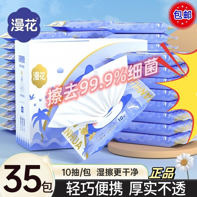 漫花湿厕纸35包整箱实惠装男女厕