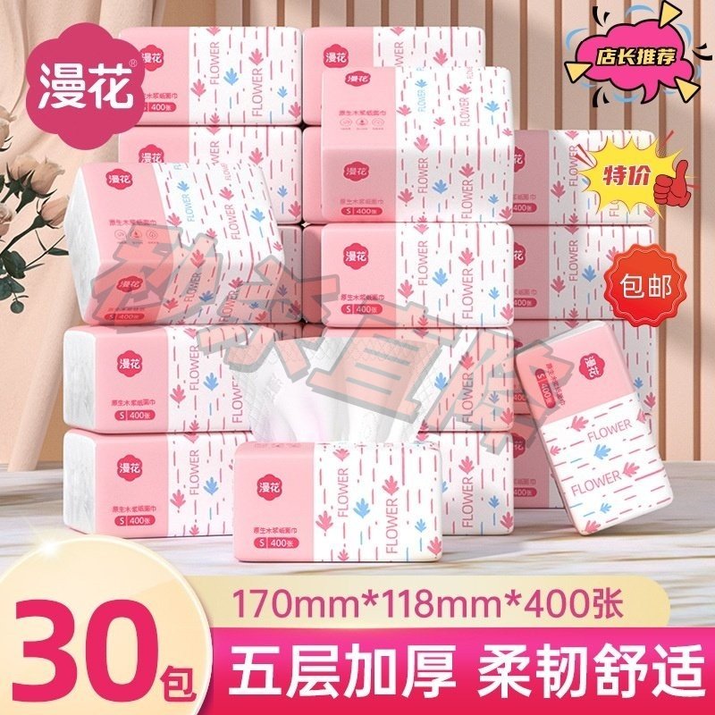 漫花抽纸400张*30包整箱母婴实惠装纸巾加厚清洁卫生纸家用面巾纸,洗护清洁剂/卫生巾/纸/香薰,餐巾纸,淘宝优惠券,粉丝福利购,淘宝优惠卷
