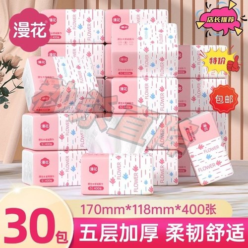 漫花实惠装抽纸巾加厚清洁卫生纸
