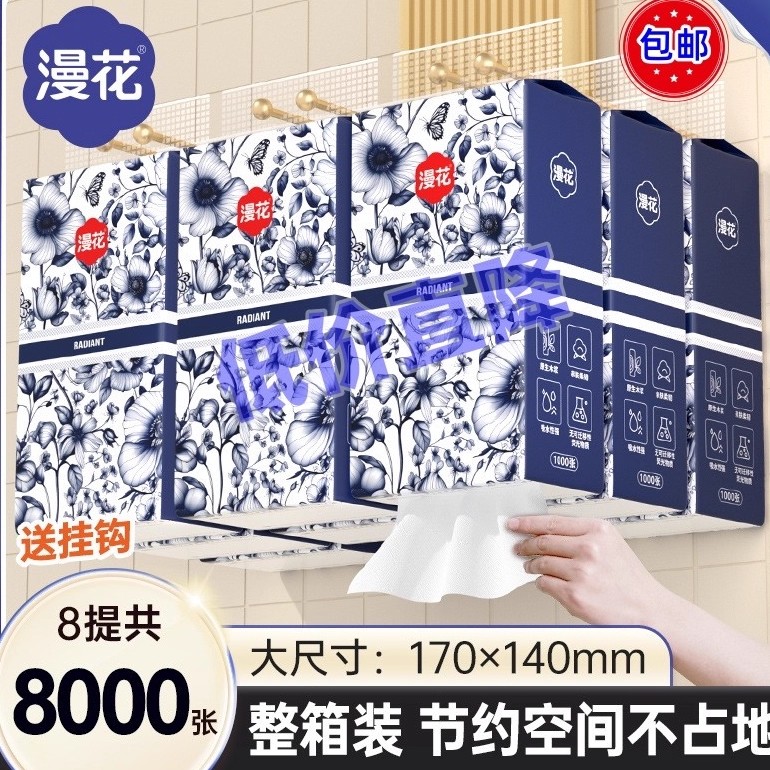 漫花悬挂式纸巾8000张抽纸家用实