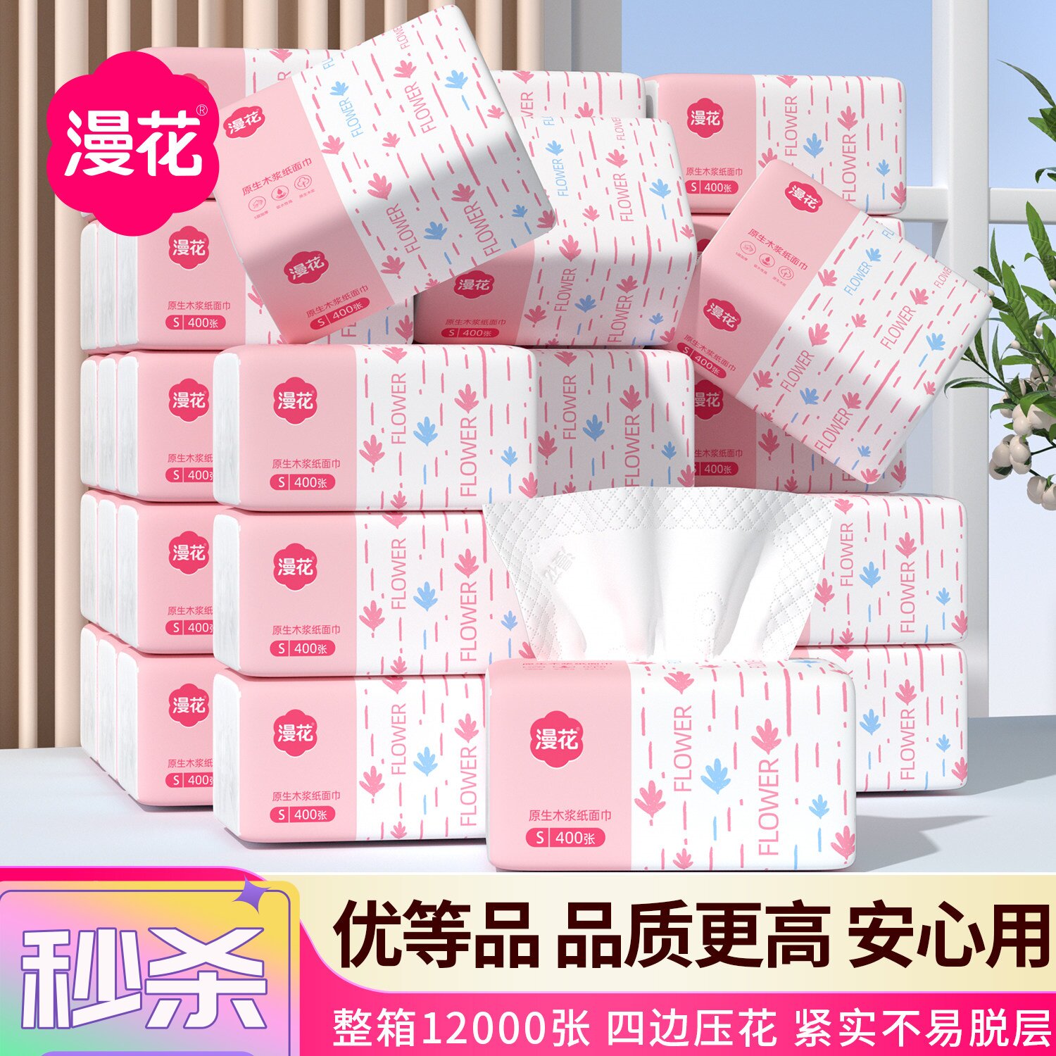 漫花抽纸400张整箱实惠装纸巾家用面巾纸加厚清洁卫生纸草纸学生