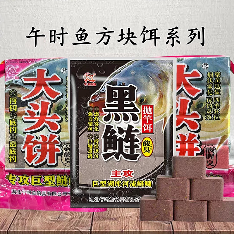 午时鱼大头饼方块饼料野钓鲢鳙饼