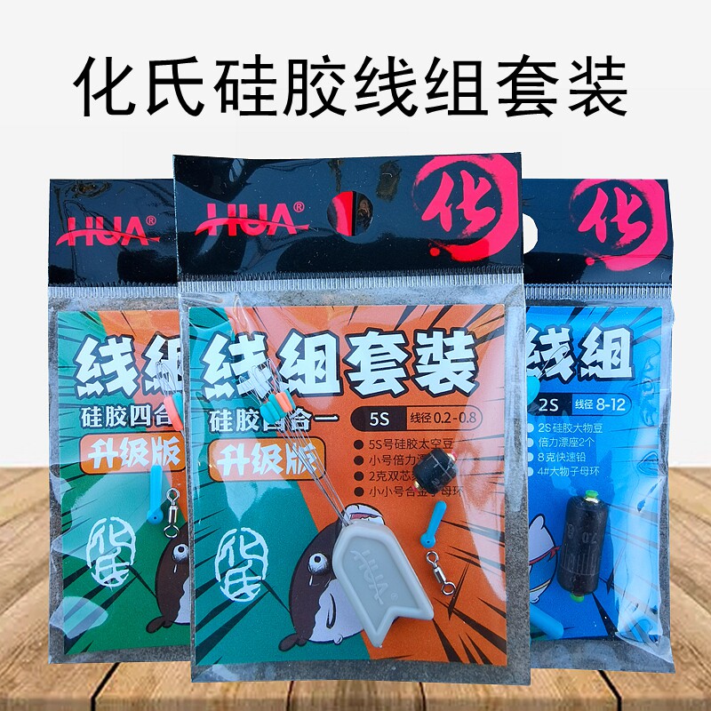 化氏硅胶豆升级版套装巨物豆挡豆钓鱼挡珠大号小号八字环漂座套组