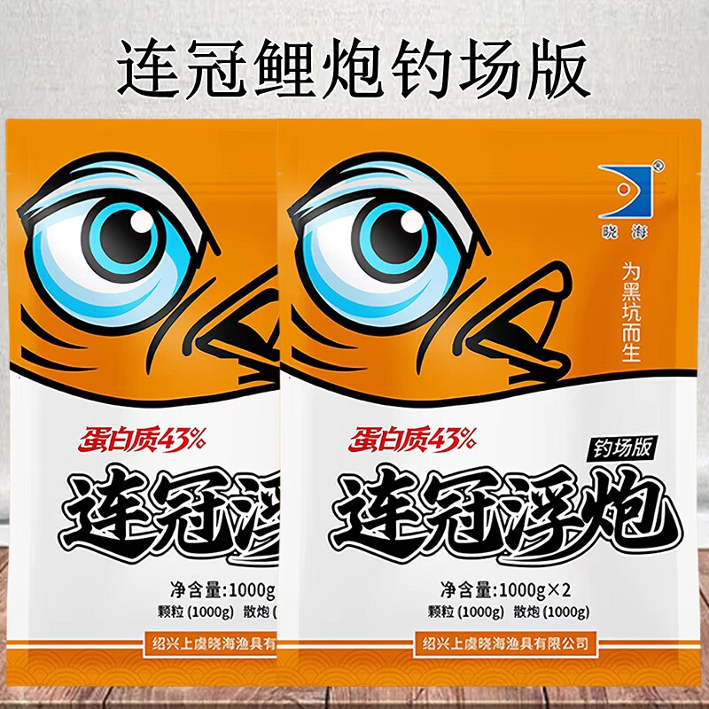 晓海连冠浮泡钓场版黑坑散炮鱼饵