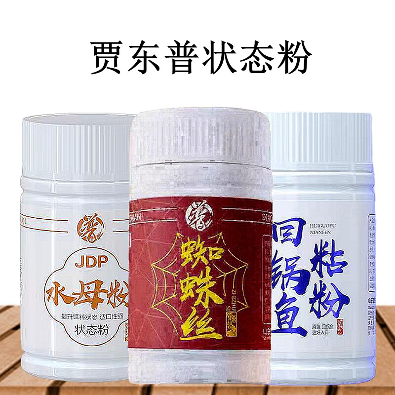 贾东普蜘水母粉蛛丝细拉丝状态粉