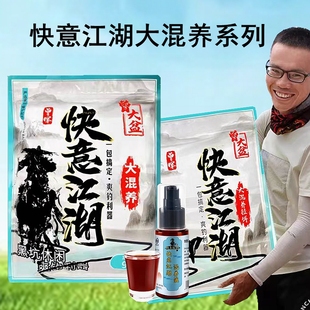 曾大盆快意江湖大混养饵料黑坑专用鱼饵鲫鲤草鳊通用拉饵搓饵鱼食