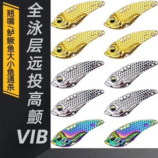 龙鳞VIB裸片不带钩路亚饵远投铁板颤沉DIY裸板假饵金属亮片钓鳜鱼