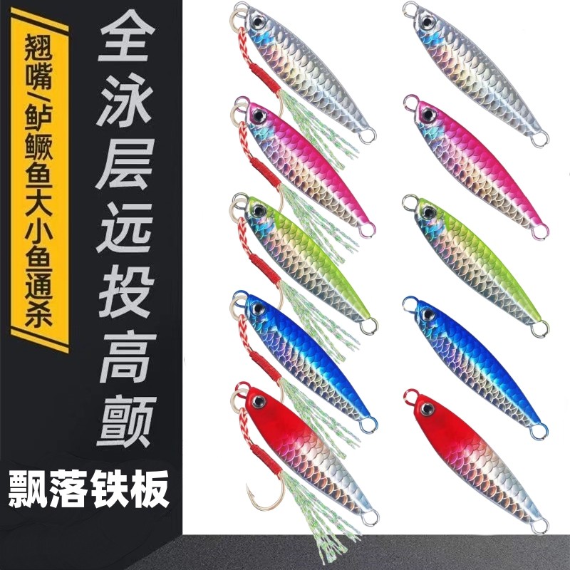 马牌裸板远投飘落铁板裸片路亚饵淡海水鲈鱼翘嘴鱤鱼锚鱼亮丝单钩,户外/登山/野营/旅行用品,路亚饵,淘宝优惠券,粉丝福利购,淘宝优惠卷