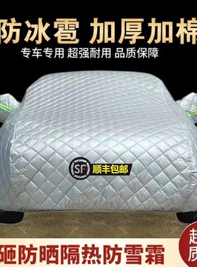 长安cs35 cs55 cs75plus cs85 UNI-K UNIT防晒防雨防冰雹车衣车罩