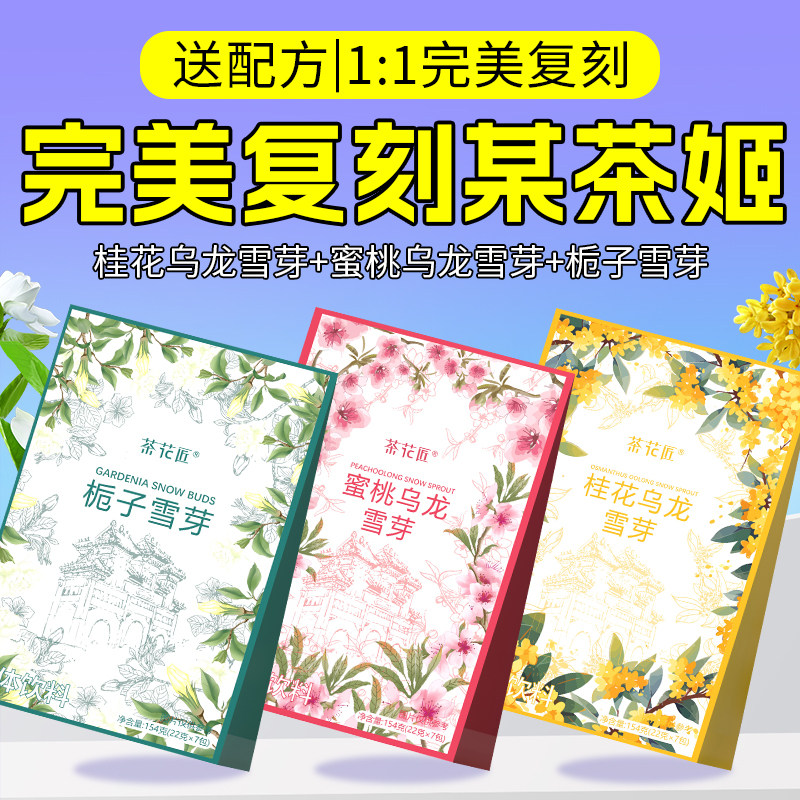2026年新茶茉莉雪芽奶茶粉控霸王茶伯牙绝弦姬多卡饮奶茶包图片