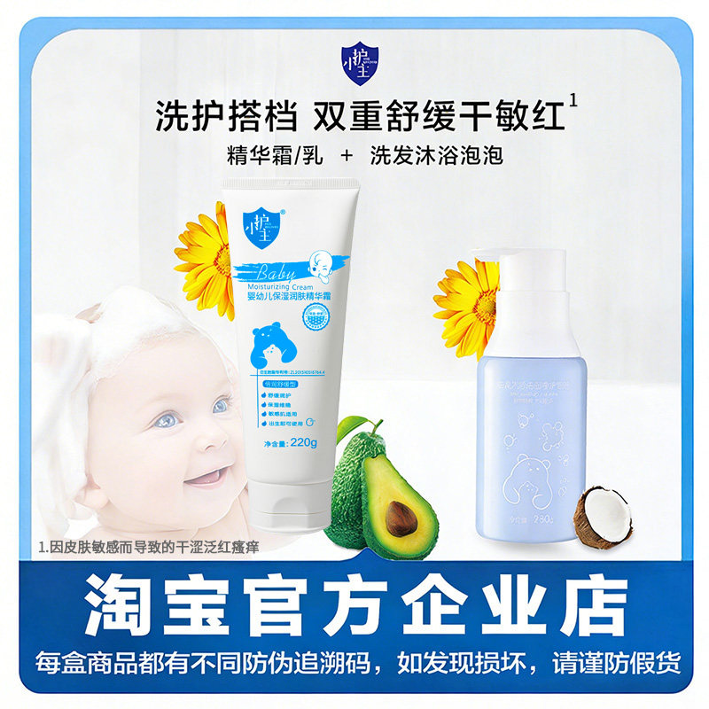 护小主婴幼儿保湿润肤精华霜精华乳特润220g洗发沐浴舒缓泡泡280g