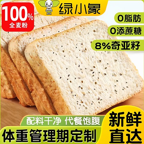 奇亚籽全麦0脂无糖减肥专用