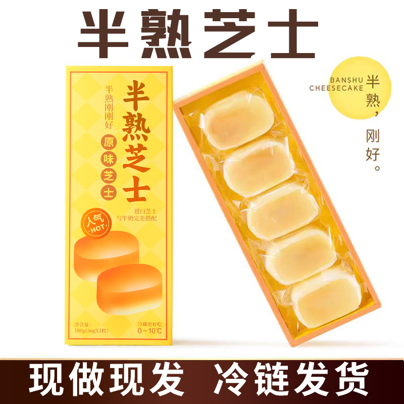半熟芝士蛋糕双味奥味奶酪乳酪零食糕点心礼盒健康早餐甜品下午茶