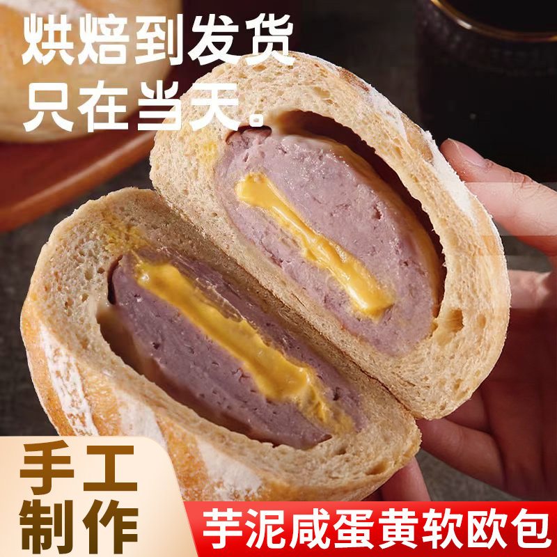 芋泥咸蛋黄面包香芋流心麻薯软欧包手作营养糕点零食早餐代餐点心,零食/坚果/特产,欧式面包,淘宝优惠券,粉丝福利购,淘宝优惠卷