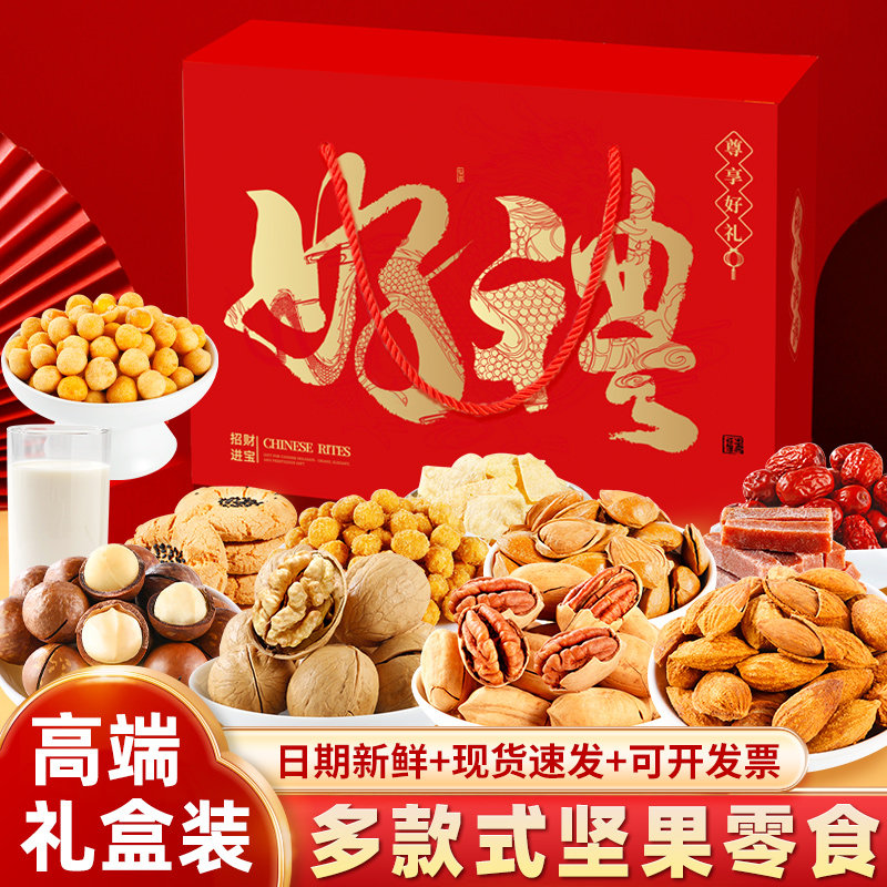 坚果礼盒喜乐新年大礼包高档春节送礼送长辈混合干果炒货团购年货,零食/坚果/特产,坚果礼盒,淘宝优惠券,粉丝福利购,淘宝优惠卷