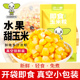 水果甜玉米粒商用批发鲜嫩烘焙开袋即食小包装 速冻寿司沙拉榨汁