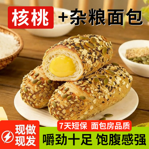杂粮全麦奶酪包早餐代餐饱腹