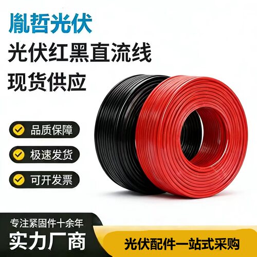 太阳能光伏直流电缆PV1F4平方
