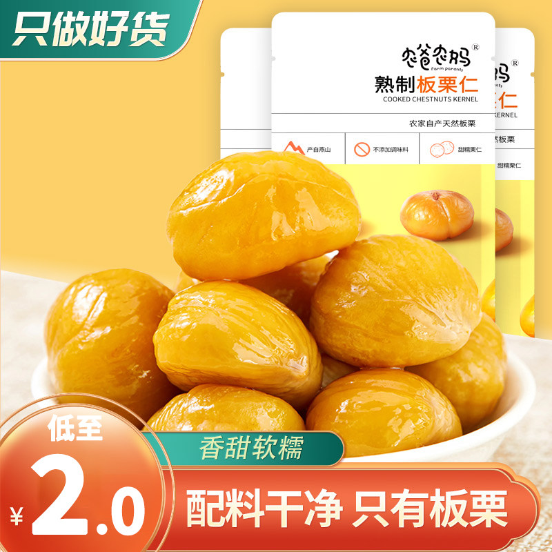 燕山板栗仁50g熟栗子去皮免剥即食栗仁小包装不加糖河北炒熟栗子,零食/坚果/特产,即食板栗,淘宝优惠券,粉丝福利购,淘宝优惠卷