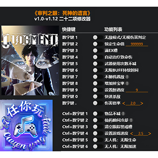 《审判之眼:死神的遗言》修改器 Steam电脑科技辅助工具不含游戏