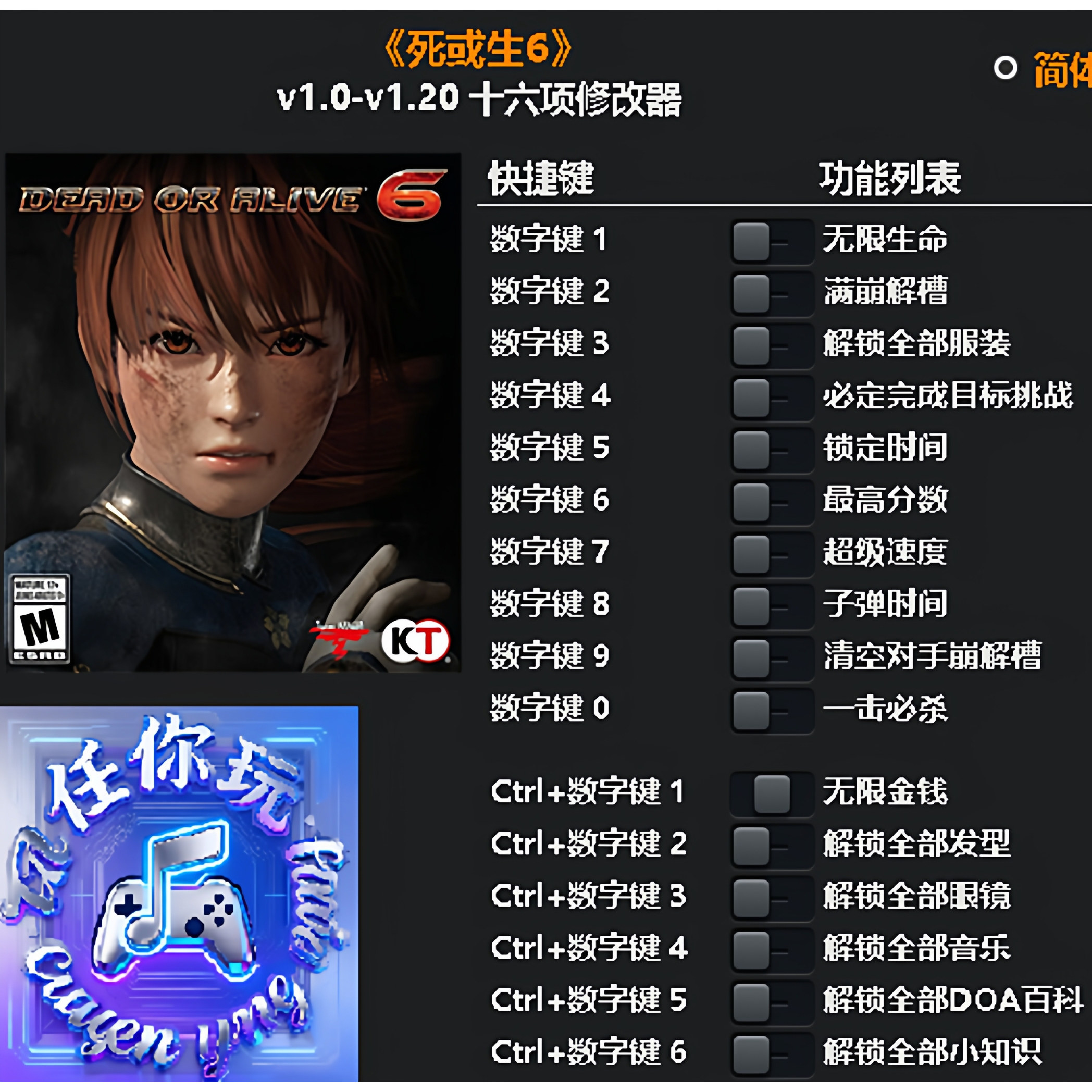 《死或生6》修改器 Steam正版专用电脑科技辅助工具不含游戏