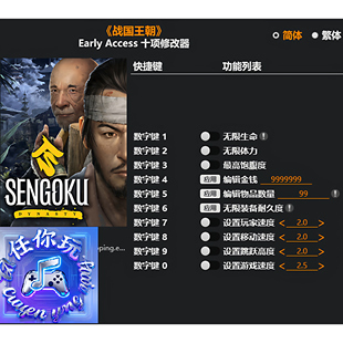 Steam正版 修改器 专用电脑科技辅助工具不含游戏 战国王朝