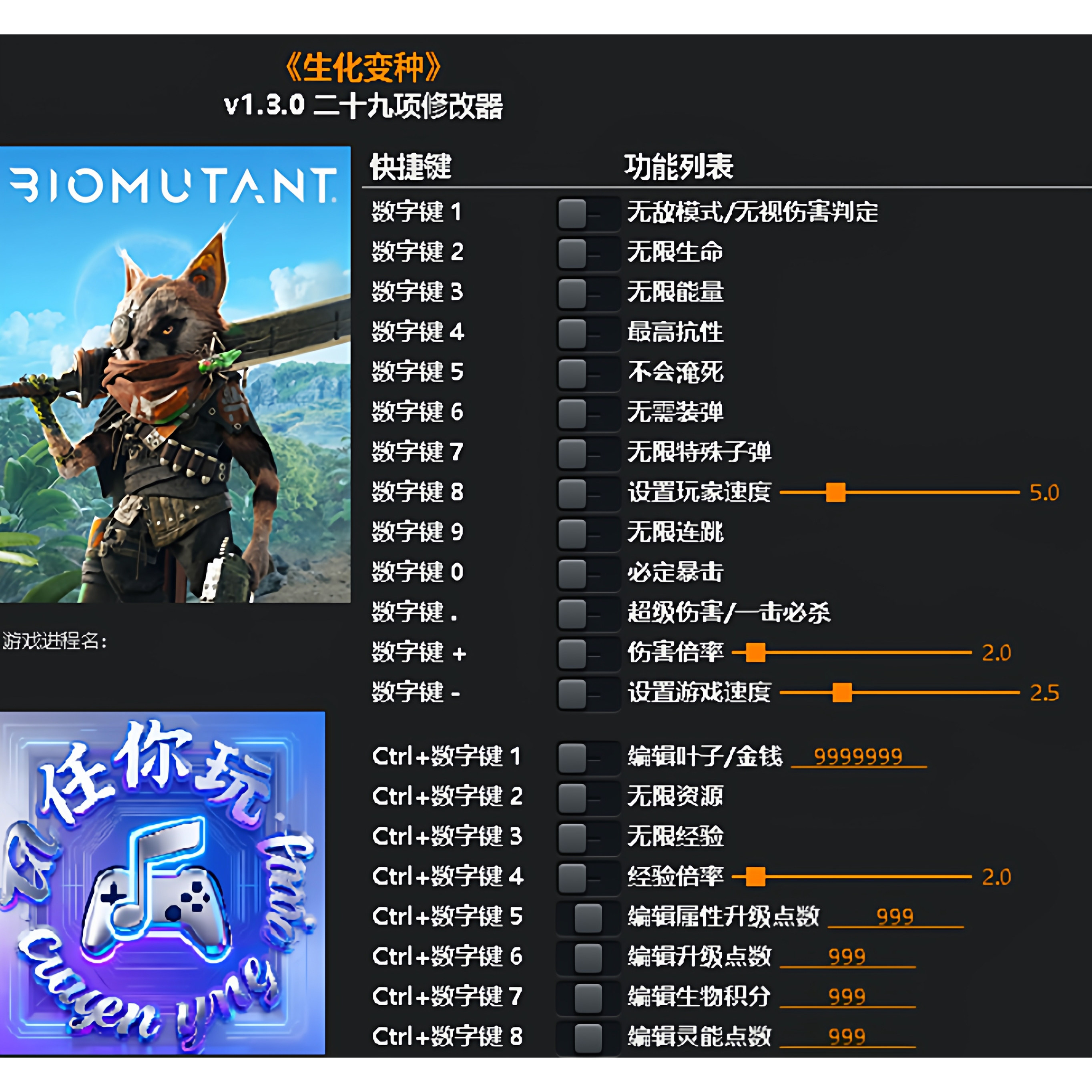 《生化变种》修改器 Steam正版专用电脑科技辅助工具不含游戏
