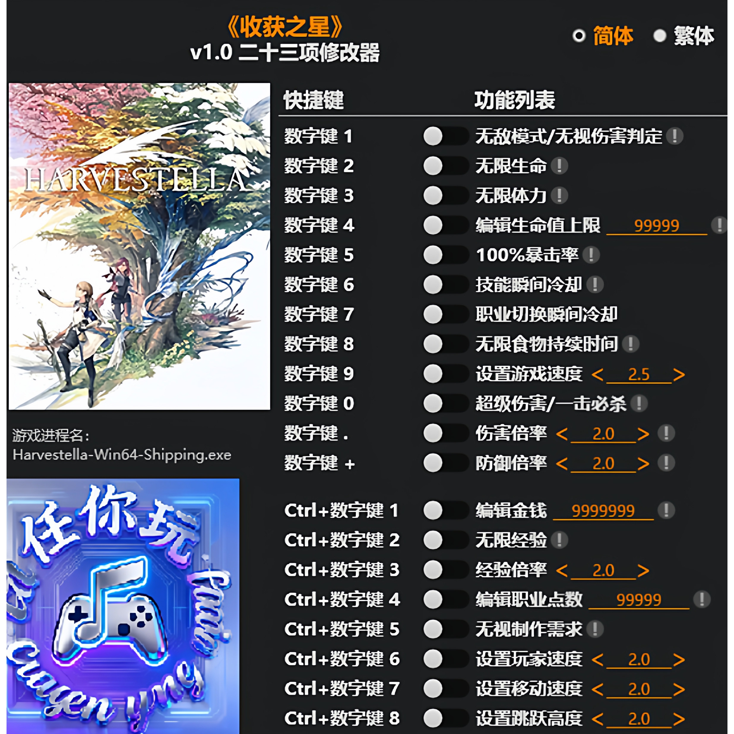 《收获之星》修改器 Steam正版专用电脑科技辅助工具不含游戏