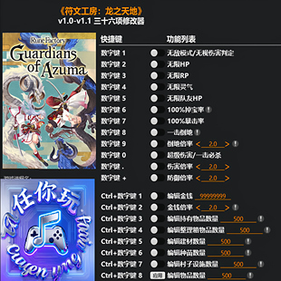 《符文工房》修改器 Steam正版专用电脑科技辅助工具不含游戏