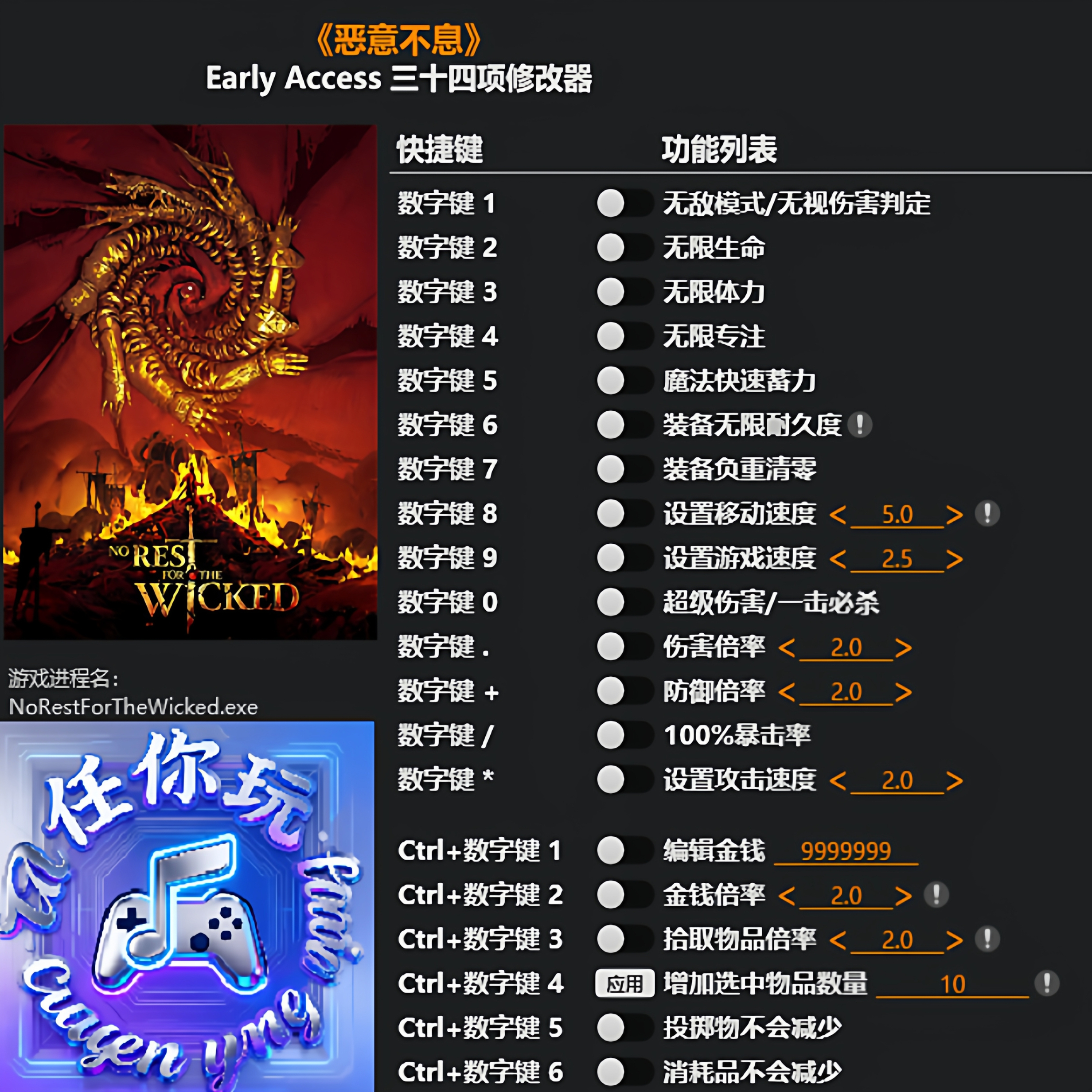 恶意不息Steam正版修改器