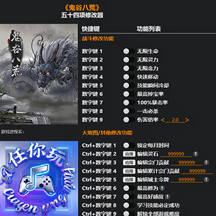《鬼谷八荒》修改器 Steam正版专用电脑科技辅助工具不含游戏
