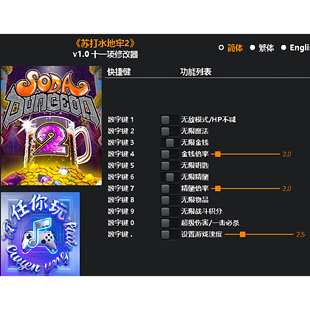 《苏打水地牢2》修改器 Steam正版专用电脑科技辅助工具不含游戏