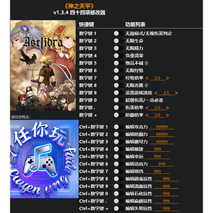 《神之天平》修改器 Steam正版专用电脑科技辅助工具不含游戏