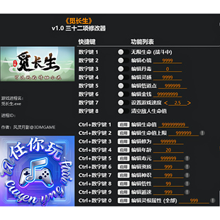 《觅长生》修改器 Steam正版专用电脑科技辅助工具不含游戏