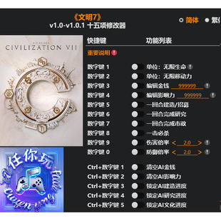 《文明7》修改器 Steam正版专用电脑科技辅助工具不含游戏