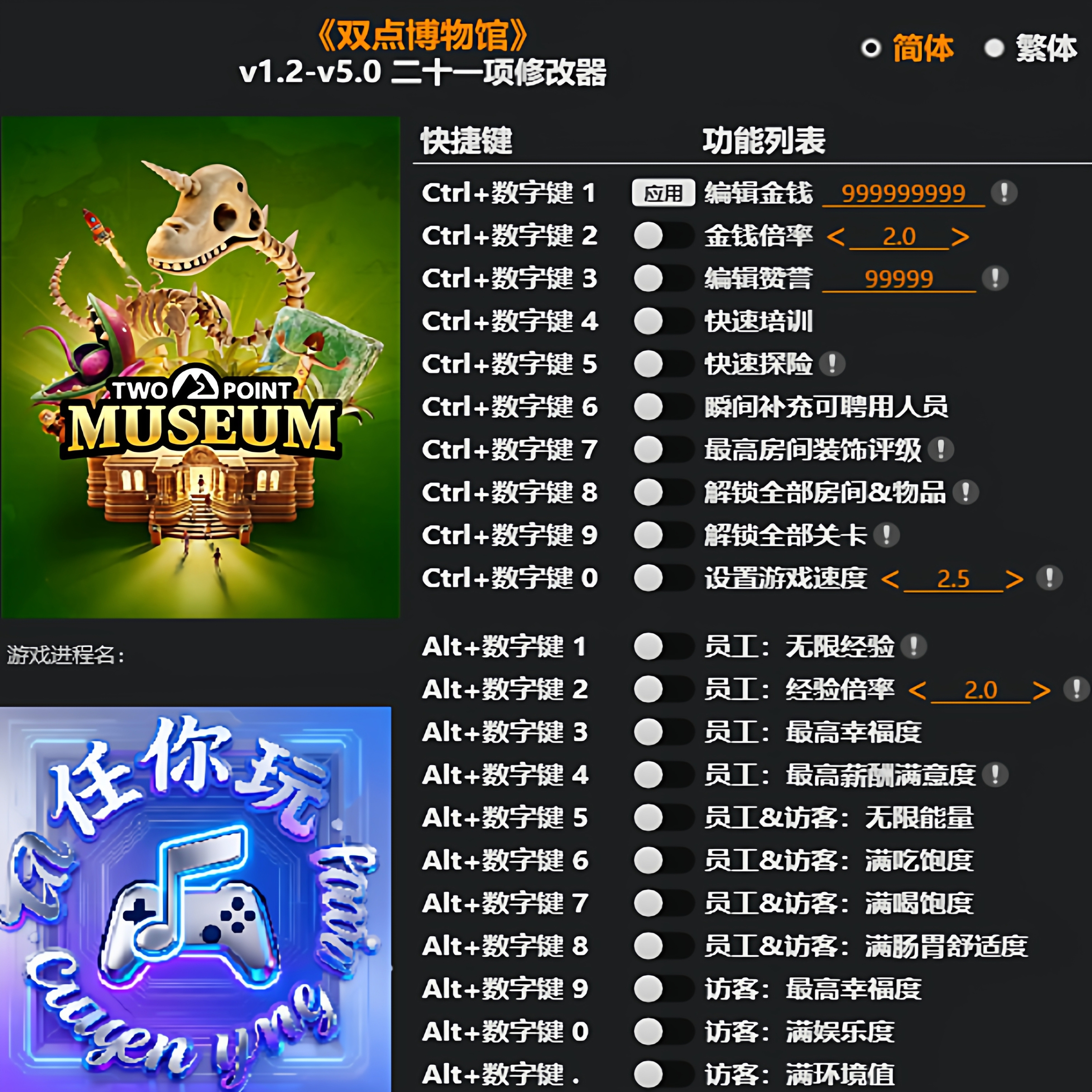 双点博物馆修改器辅助科技作弊器