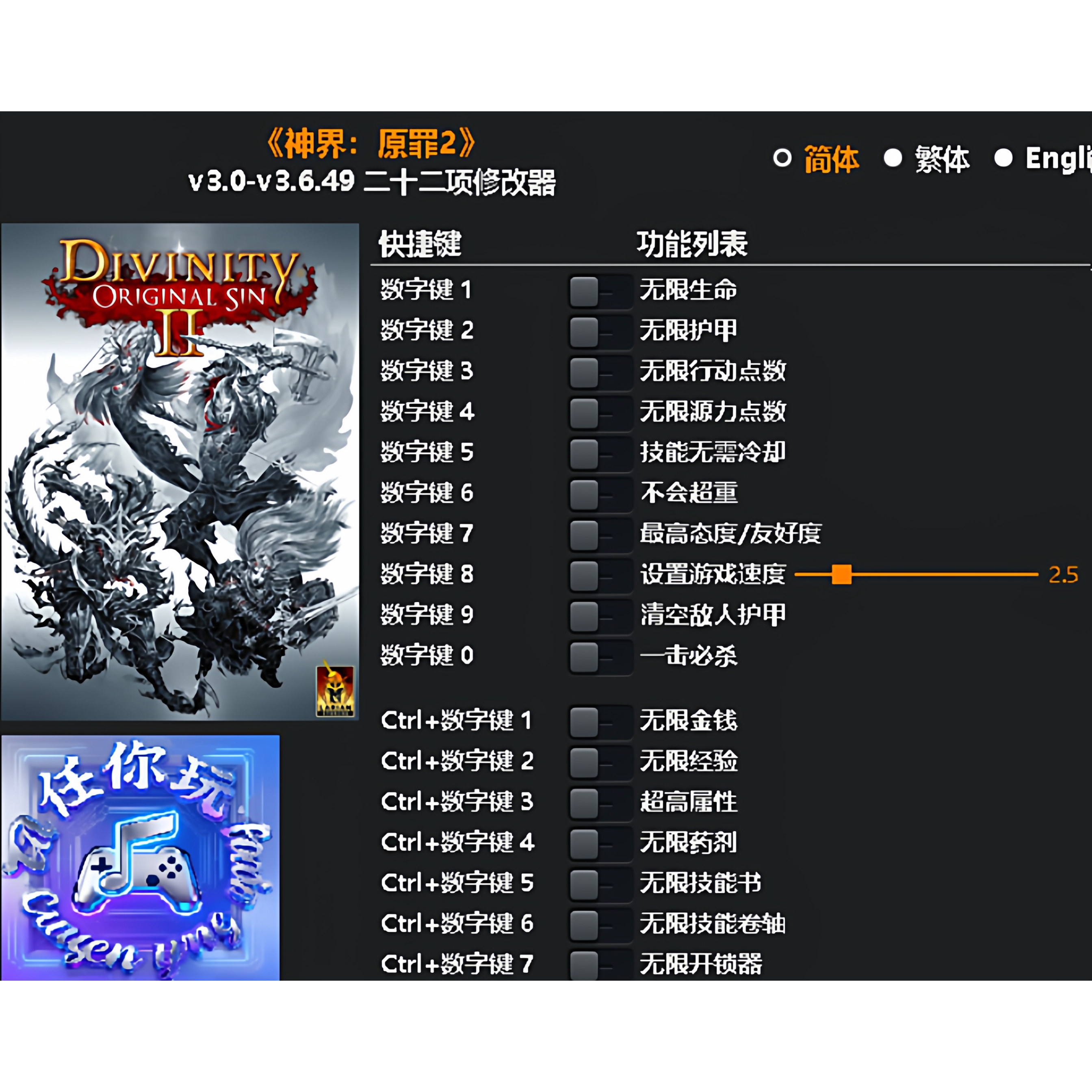 《神界:原罪2》修改器 Steam正版专用电脑科技辅助工具不含游戏