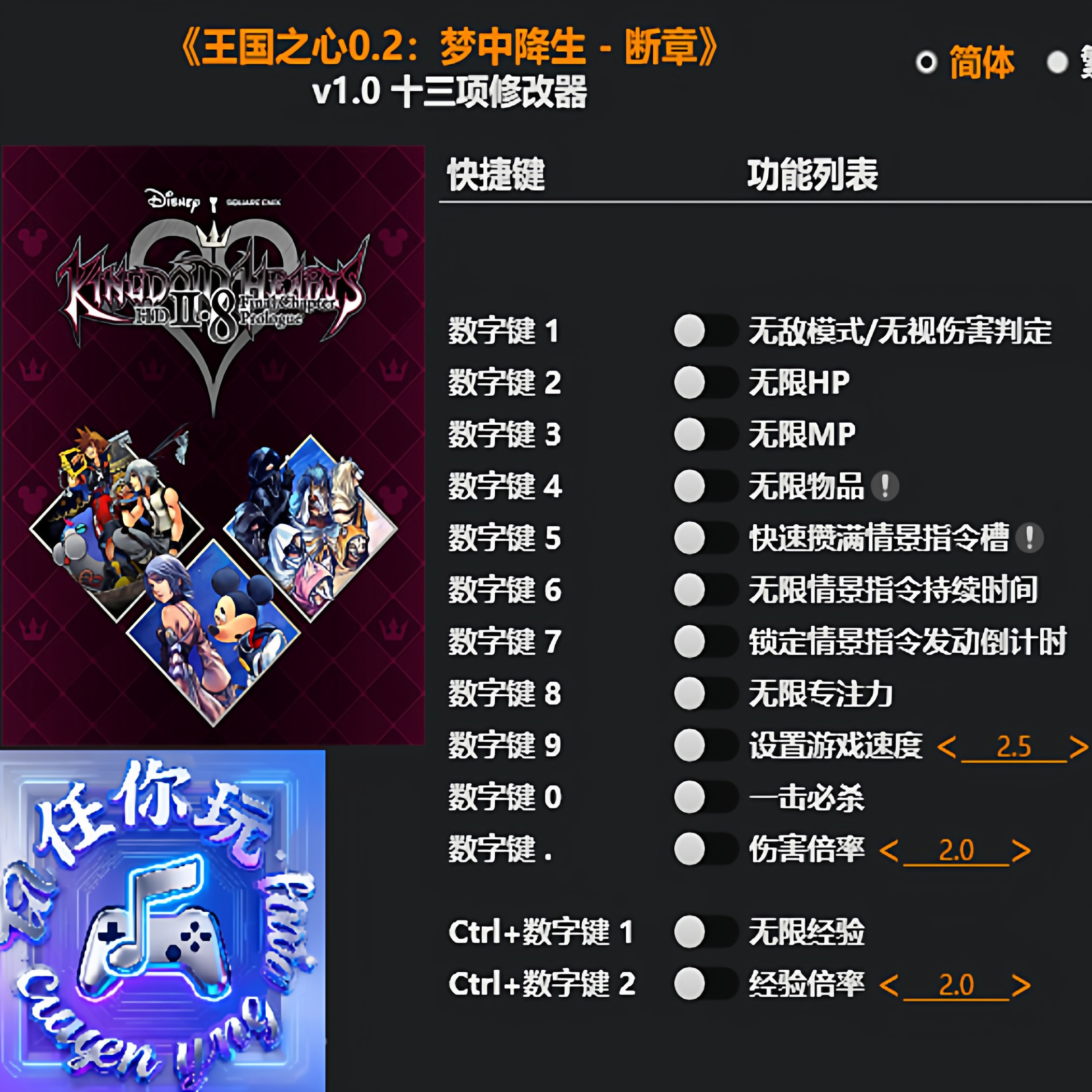 《王国之心0.2:梦中降生-断章》专用电脑科技辅助工具不含游戏