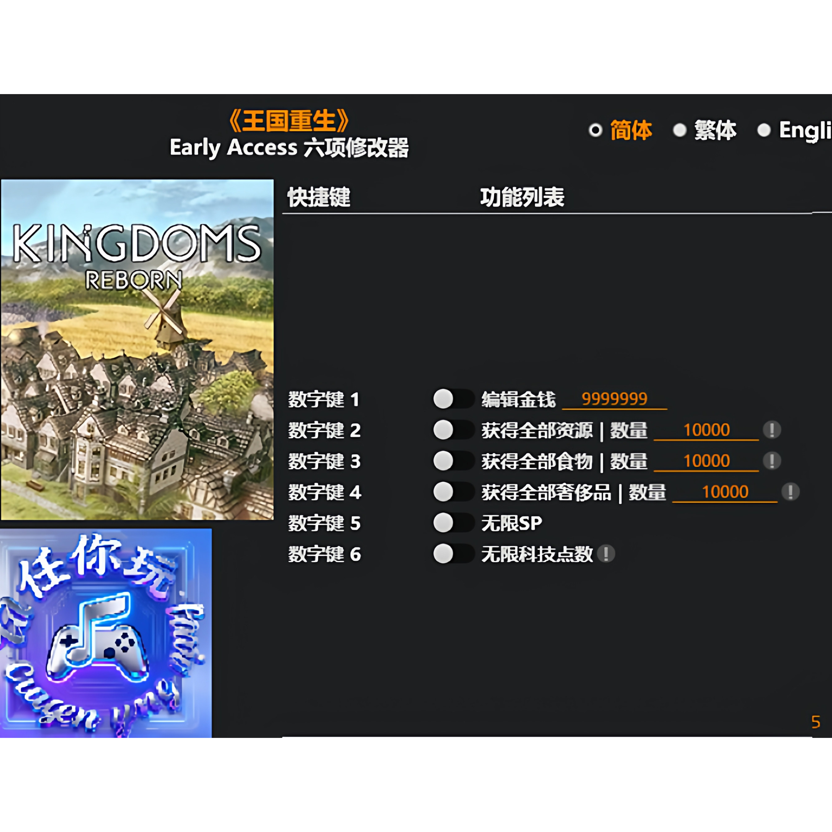《万国重生》修改器 Steam正版专用电脑科技辅助工具不含游戏