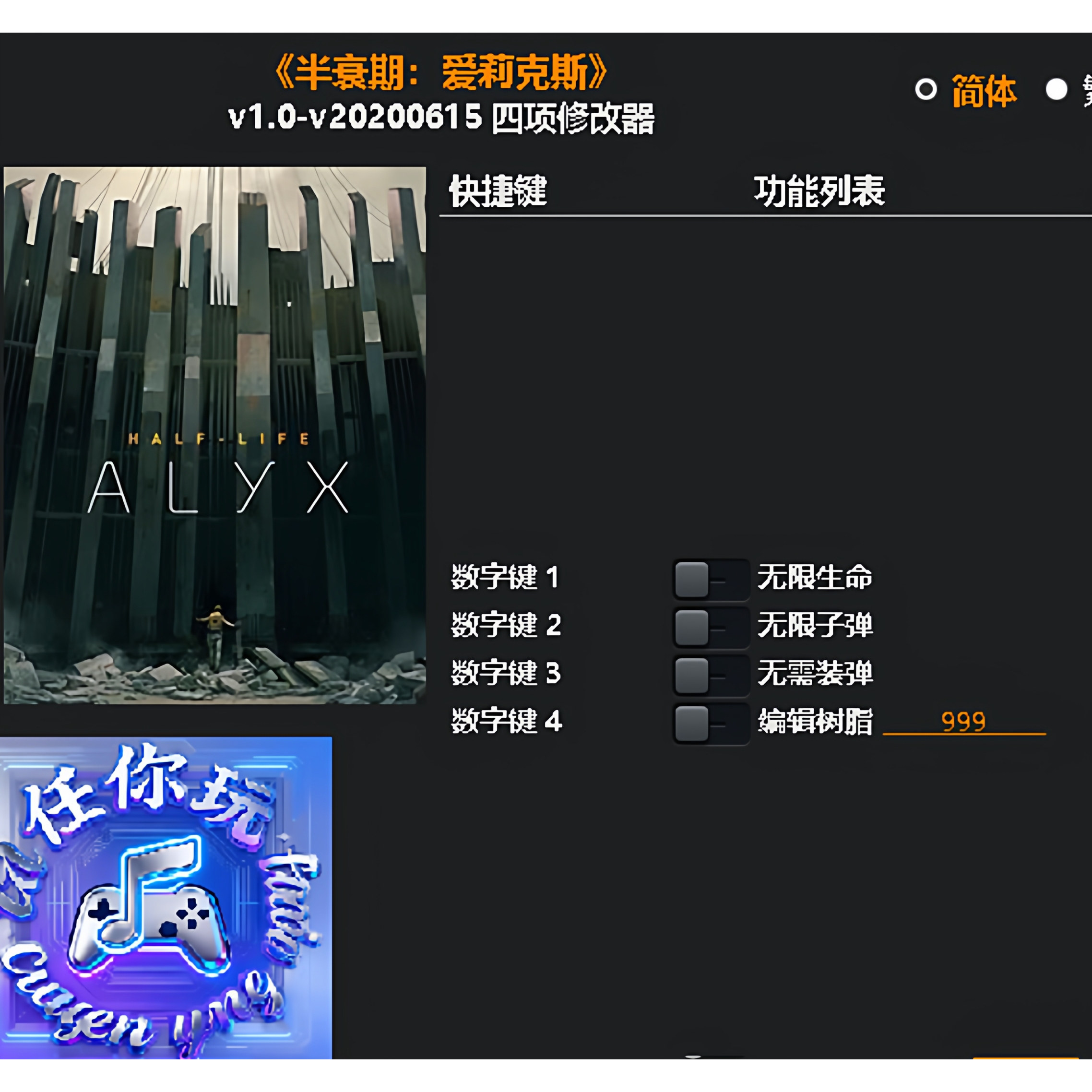 《半衰期:爱莉克斯》修改器 Steam专用电脑科技辅助工具不含游戏