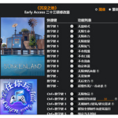 Steam正版 修改器 专用电脑科技辅助工具不含游戏 沉没之地