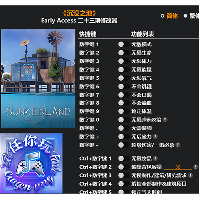 沉没之地Steam正版修改器不含游
