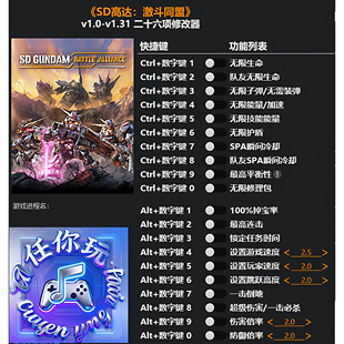 《SD高达:激斗同盟》修改器 Steam专用电脑科技辅助工具不含游戏